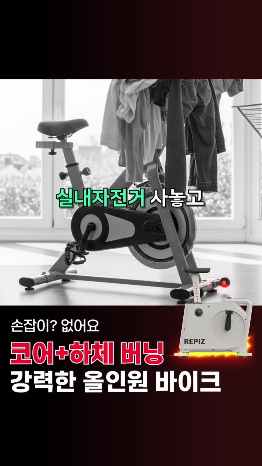 래피즈 실내자전거의 슬림한 수납 상태