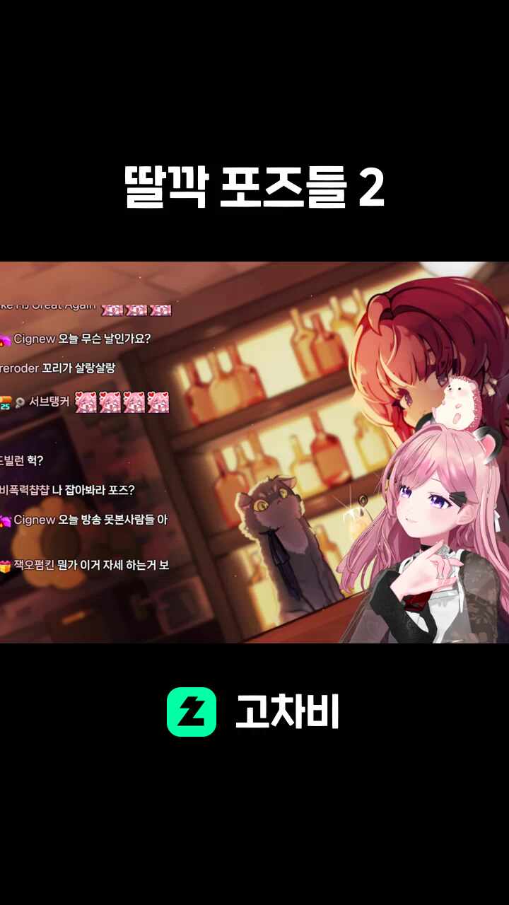 딸깍 포즈들 2