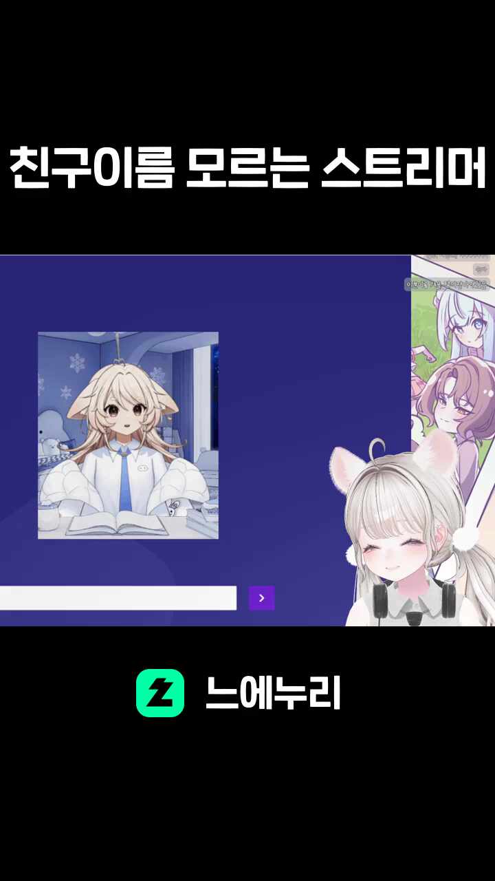 친구이름 모르는 스트리머