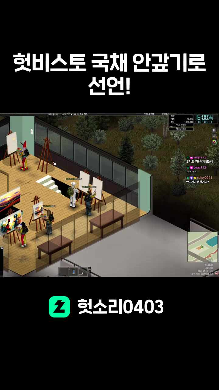 헛비스토 국채 안갚기로 선언!