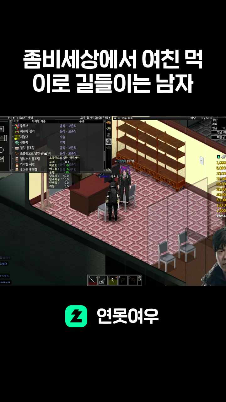 좀비세상에서 여친 먹이로 길들이는 남자