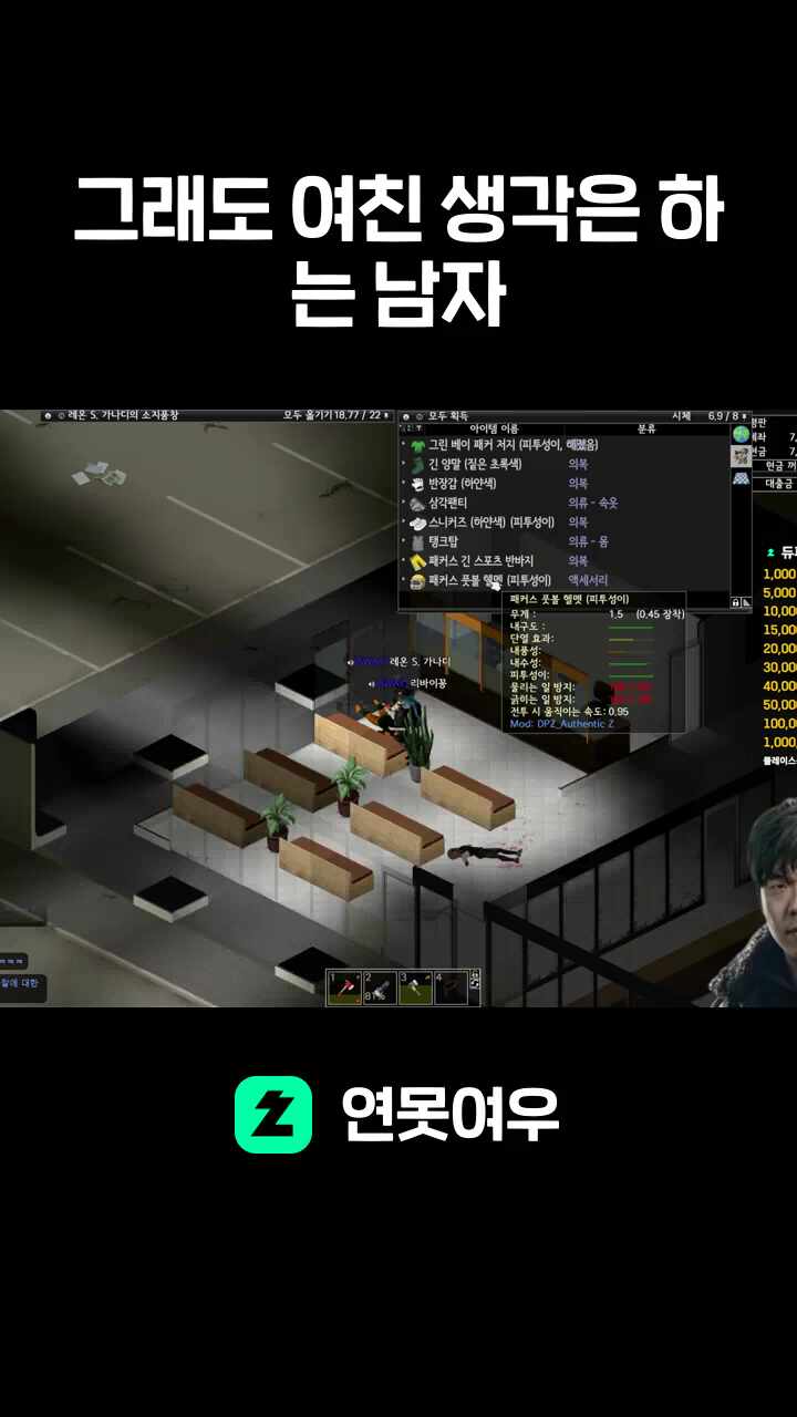 그래도 여친 생각은 하는 남자