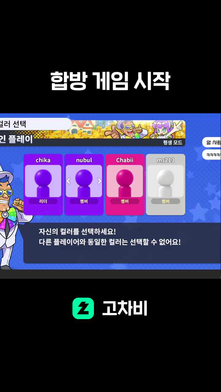 합방 게임 시작