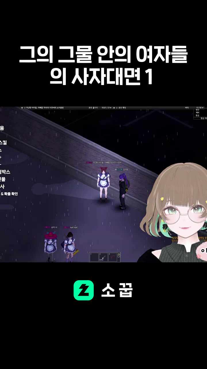 그의 그물 안의 여자들의 사자대면 1