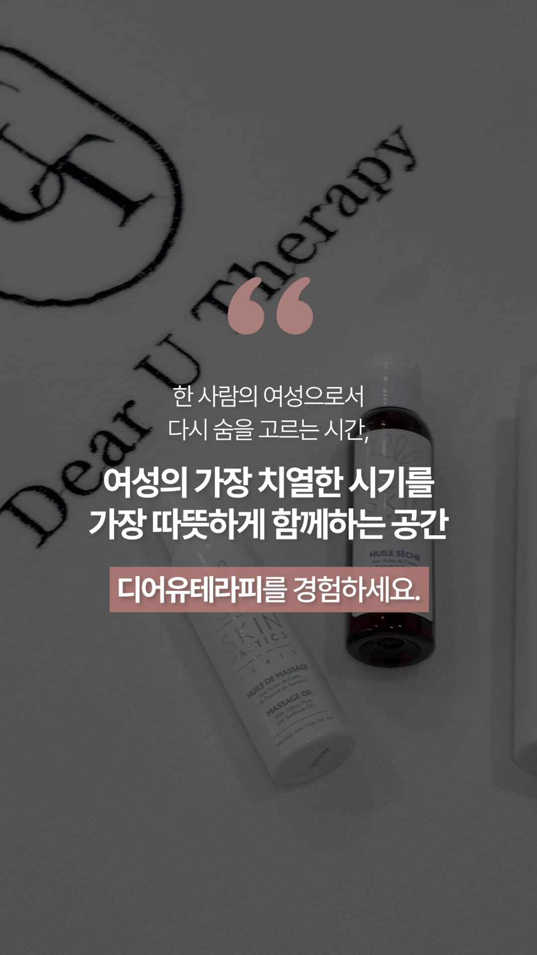 디어유테라피 안양본점 photo 3