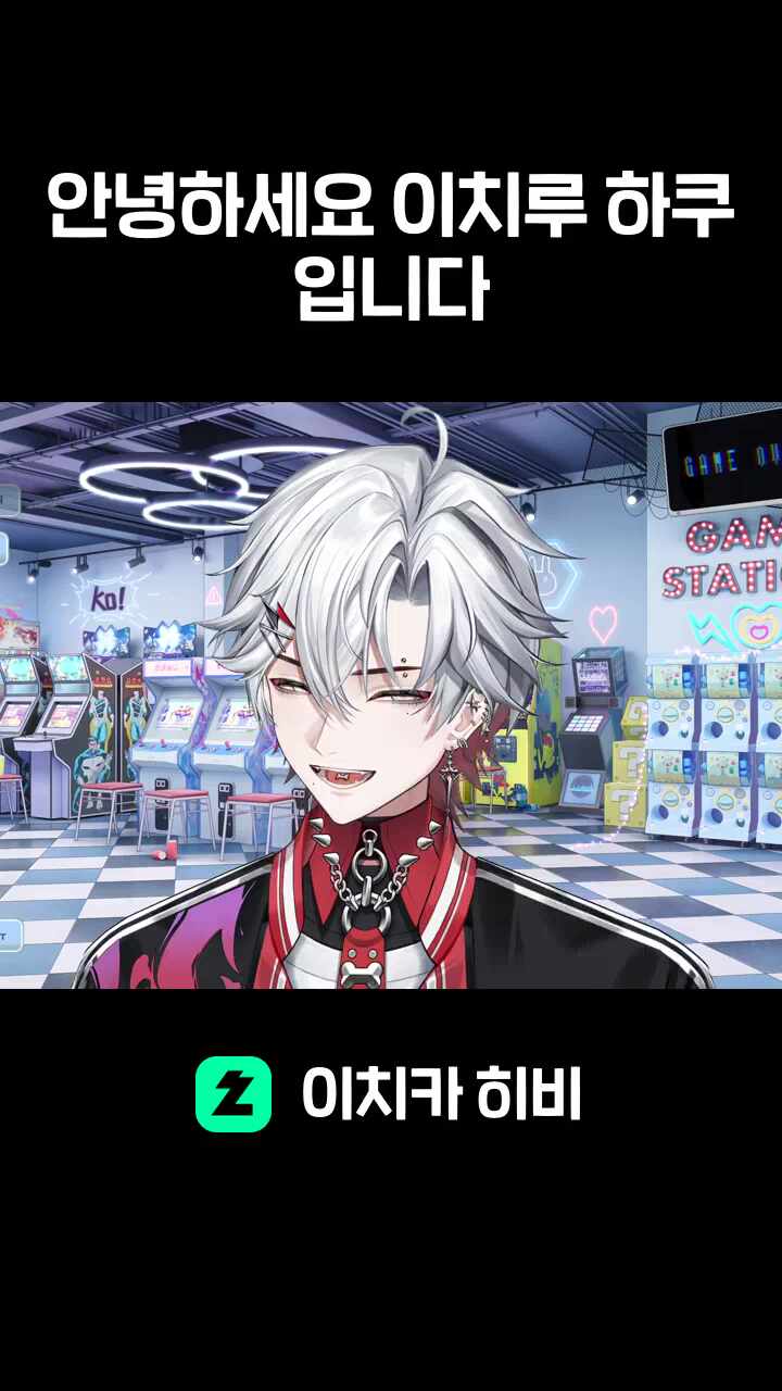 안녕하세요 이치루 하쿠입니다