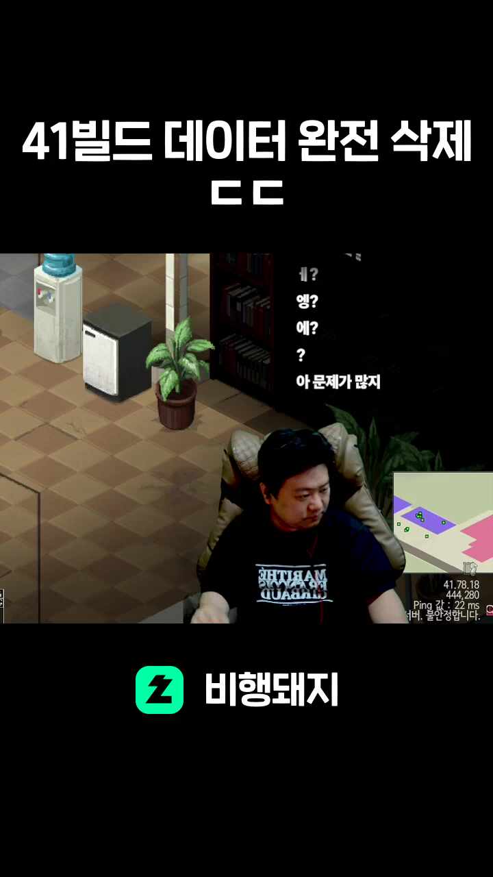 41빌드 데이터 완전 삭제 ㄷㄷ