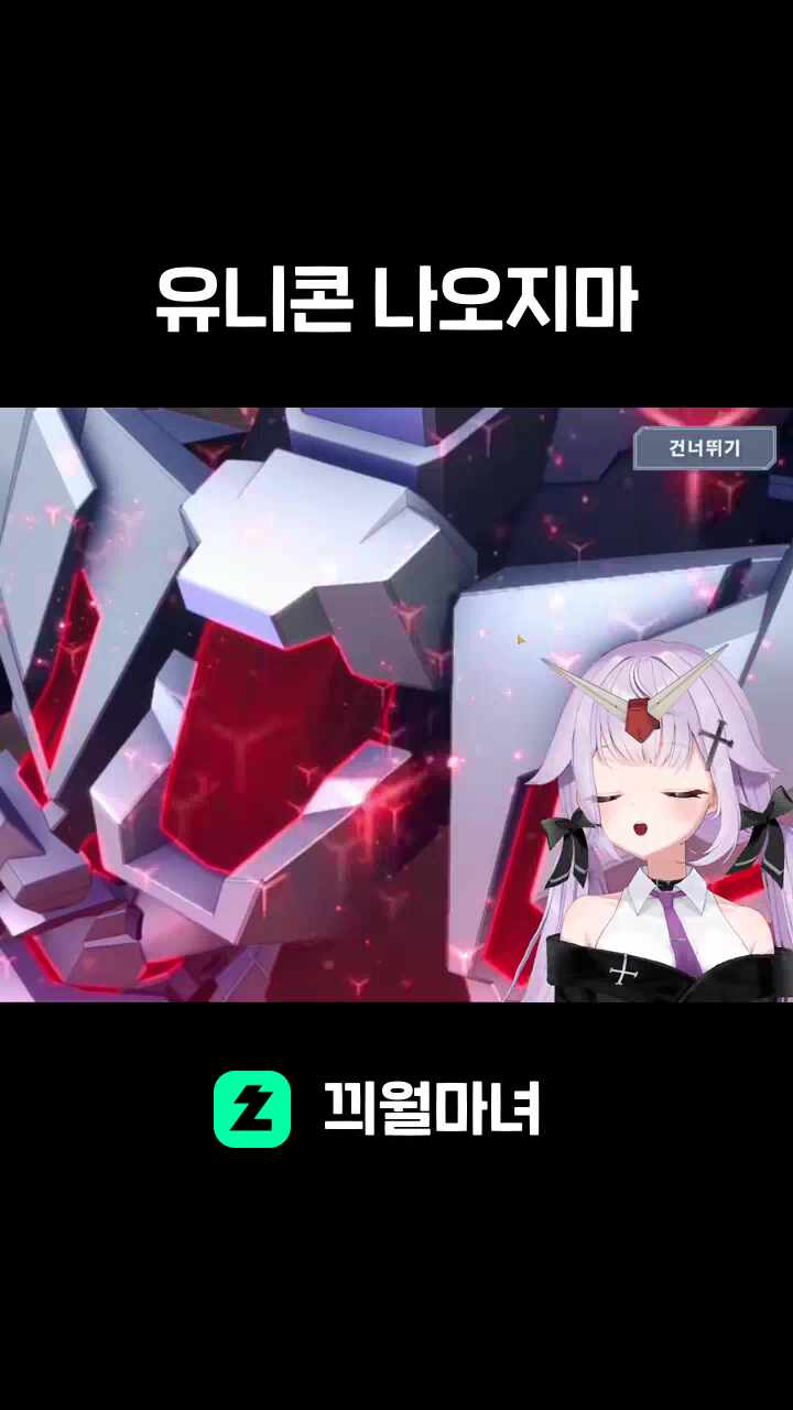 유니콘 나오지마