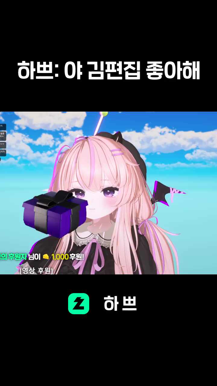 하쁘: 야 김편집 좋아해