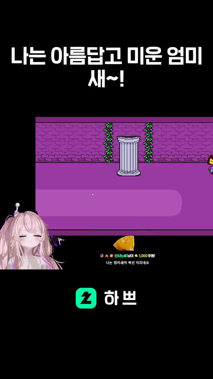 나는 아름답고 미운 엄미새~!