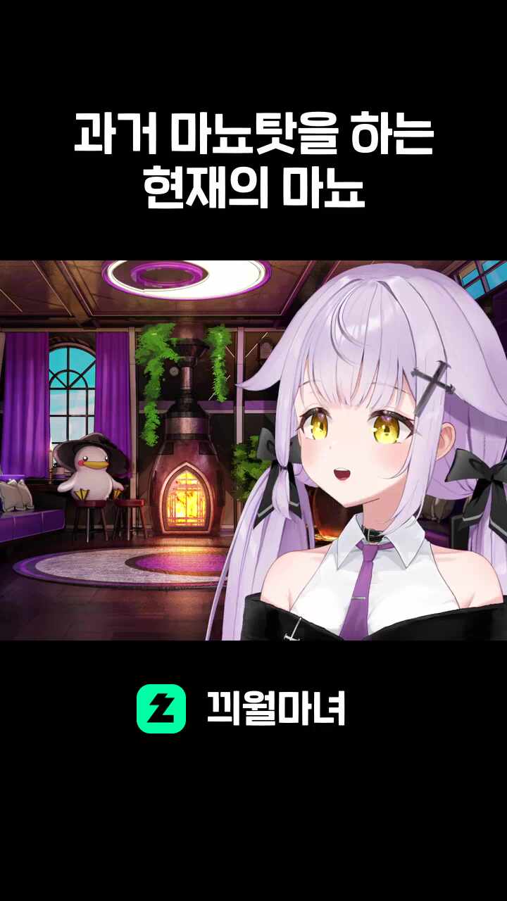 과거 마뇨탓을 하는 현재의 마뇨