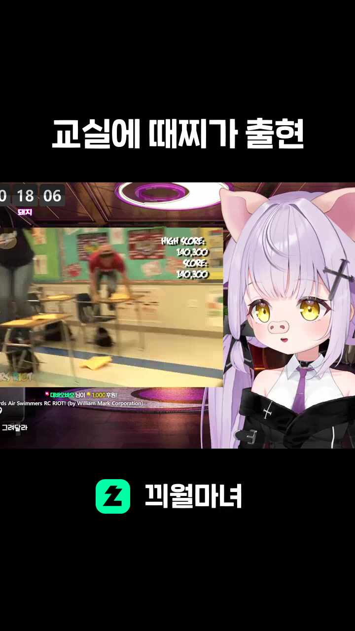 교실에 때찌가 출현