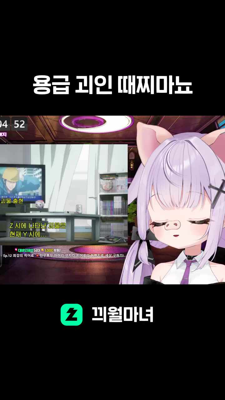 용급 괴인 때찌마뇨
