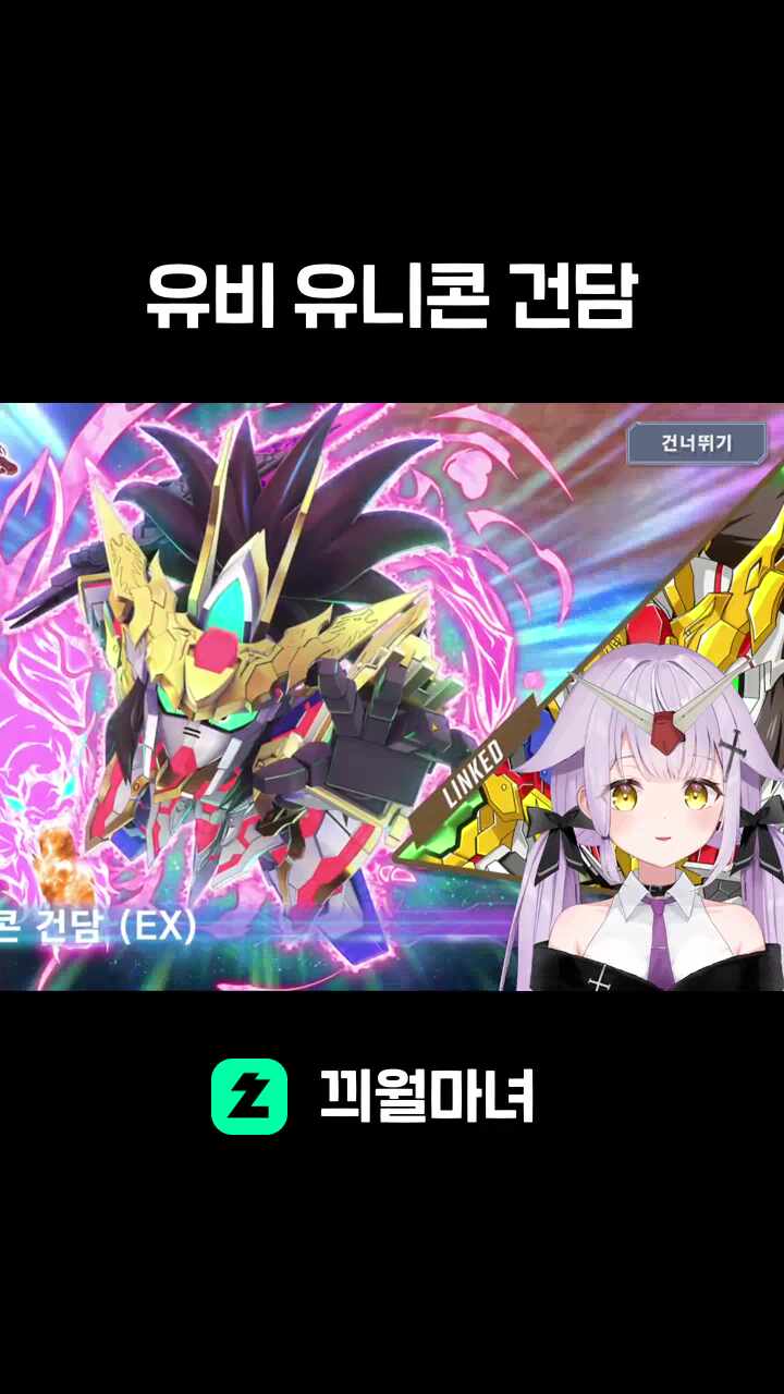 유비 유니콘 건담