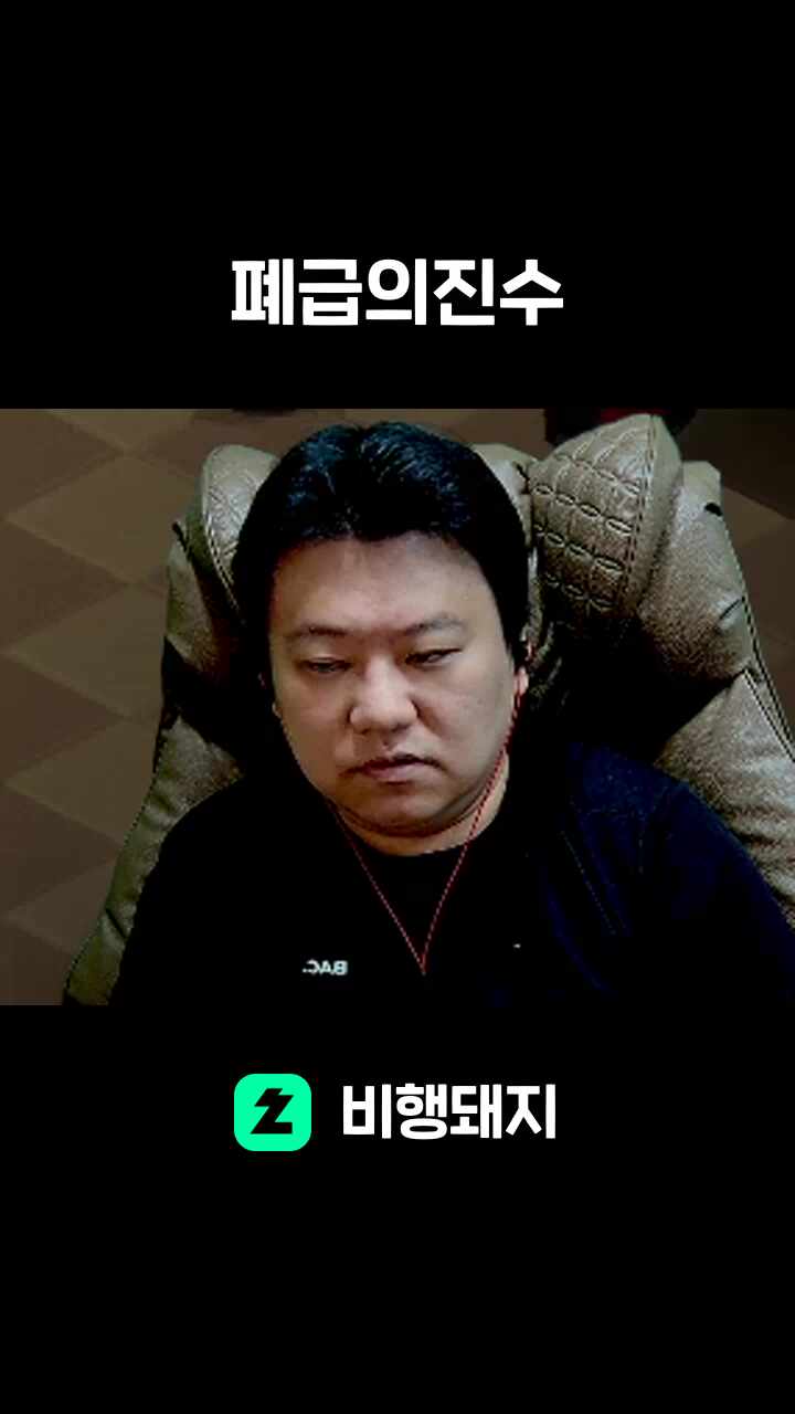 폐급의진수