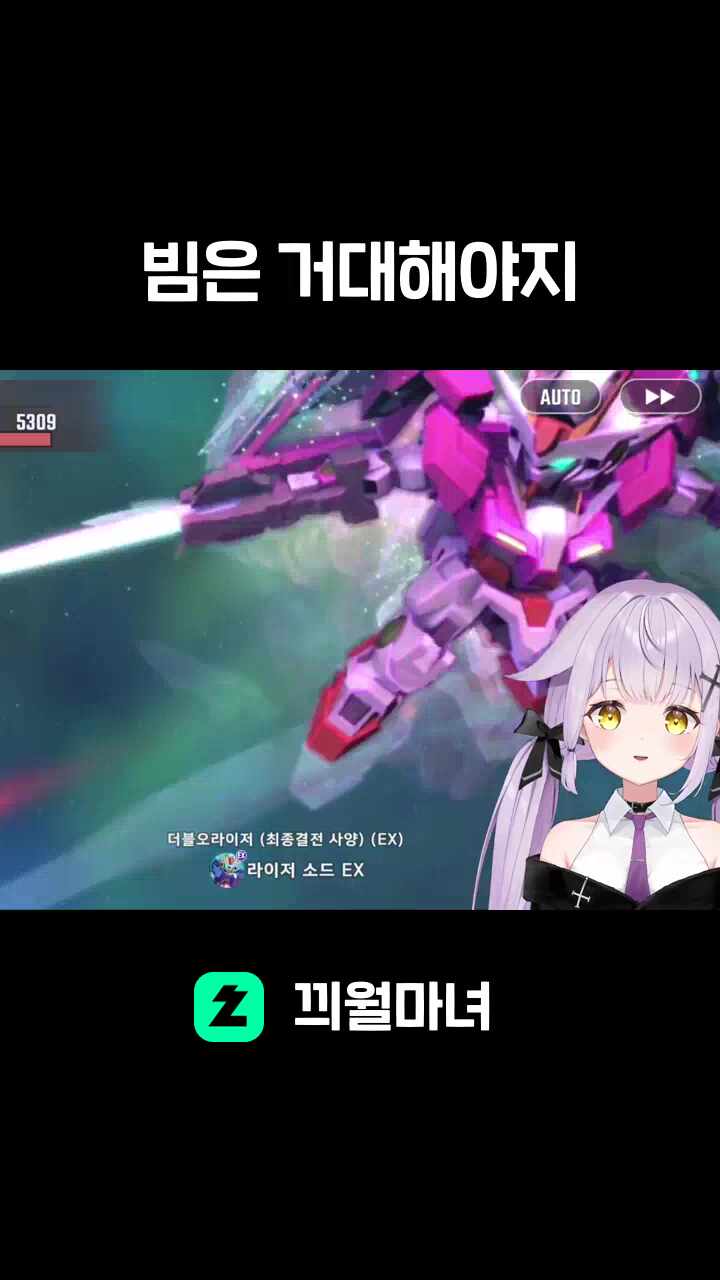 빔은 거대해야지