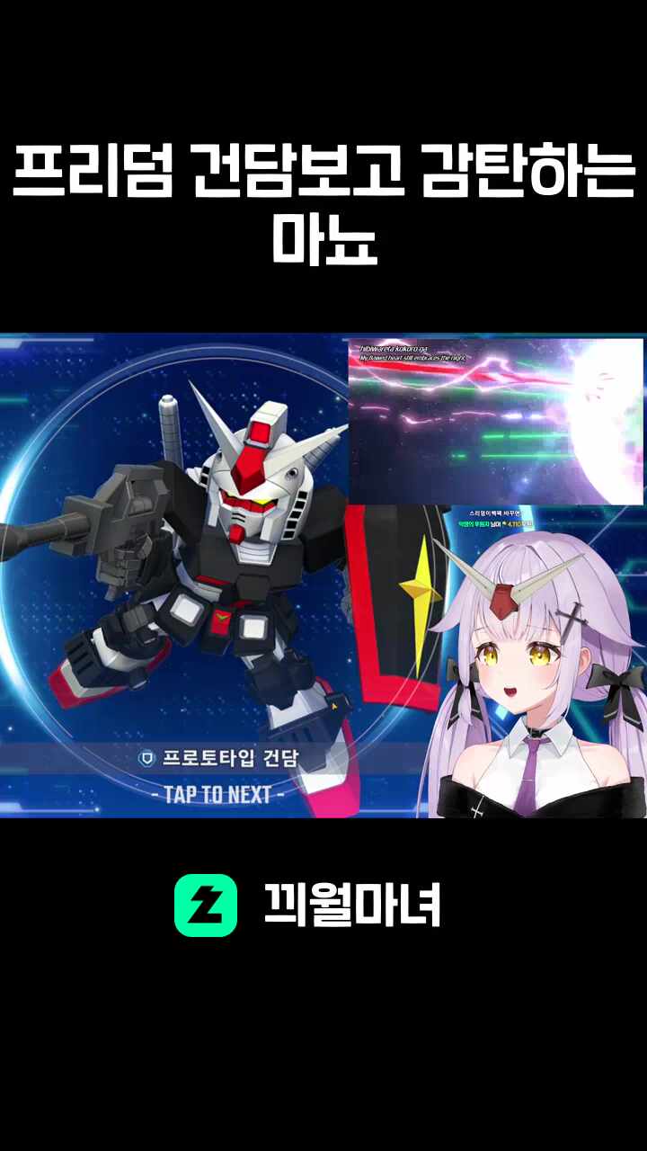 프리덤 건담보고 감탄하는 마뇨