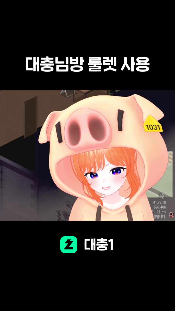 대충님방 룰렛 사용