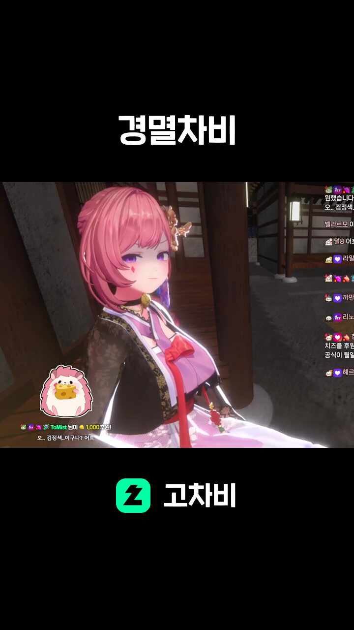 경멸차비