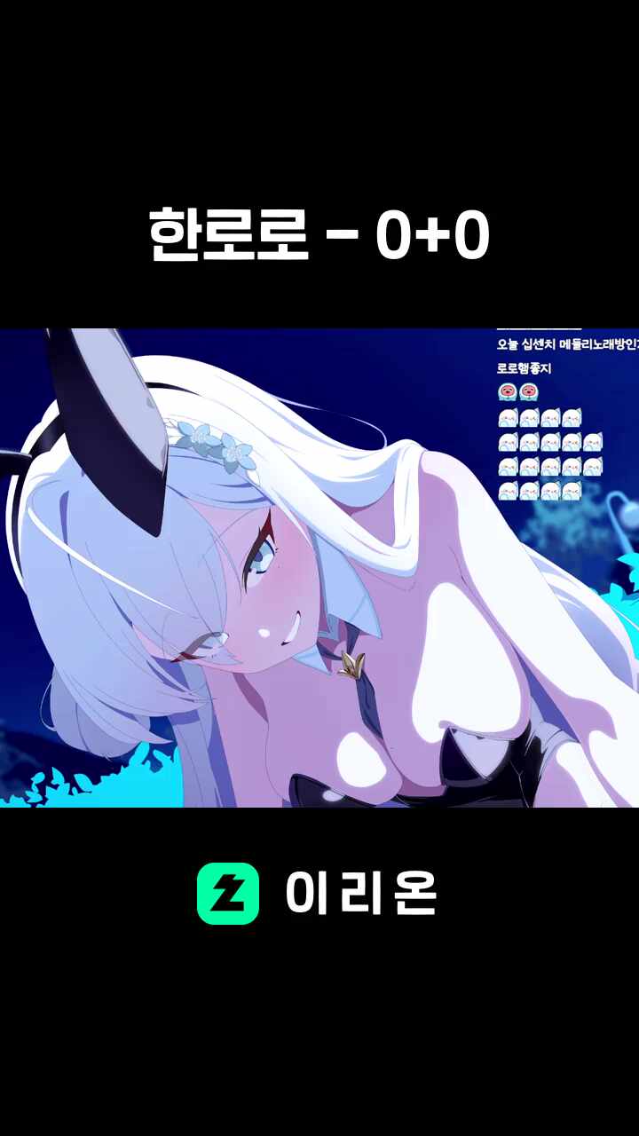 한로로 - 0+0