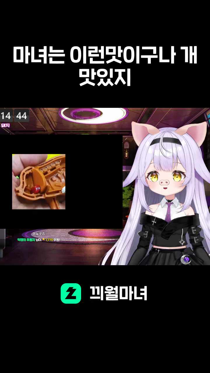 마녀는 이런맛이구나 개맛있지