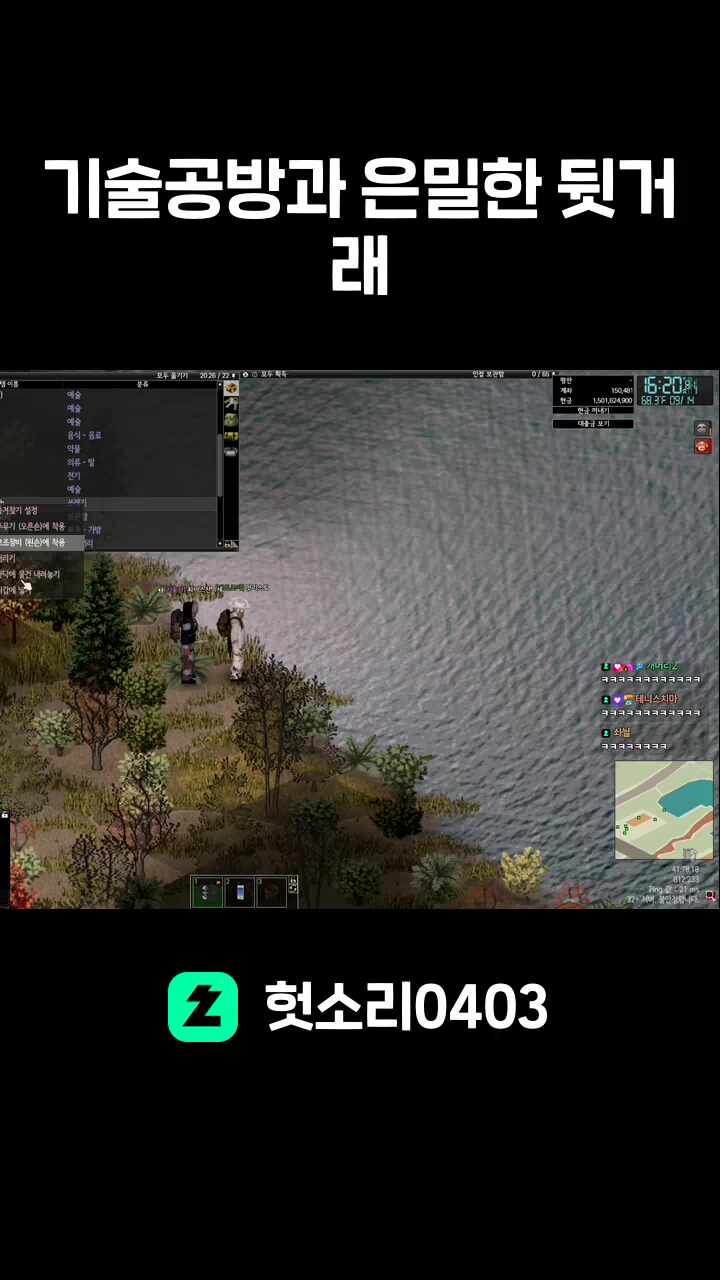 기술공방과 은밀한 뒷거래