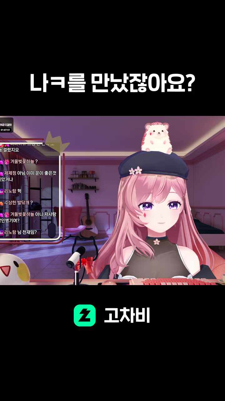 나ㅋ를 만났잖아요?