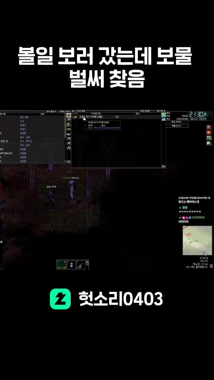 볼일 보러 갔는데 보물 벌써 찾음
