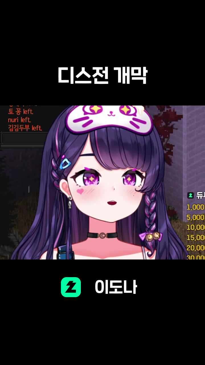 디스전 개막
