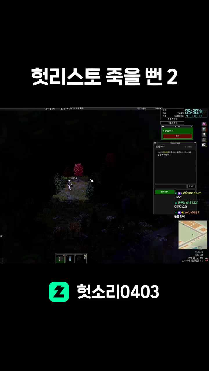 헛리스토 죽을 뻔 2