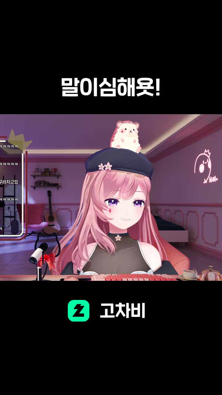 말이심해욧!