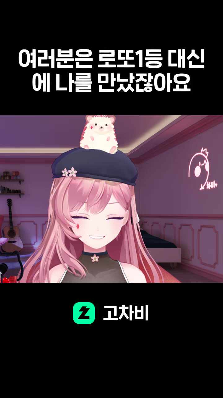 여러분은 로또1등 대신에 나를 만났잖아요
