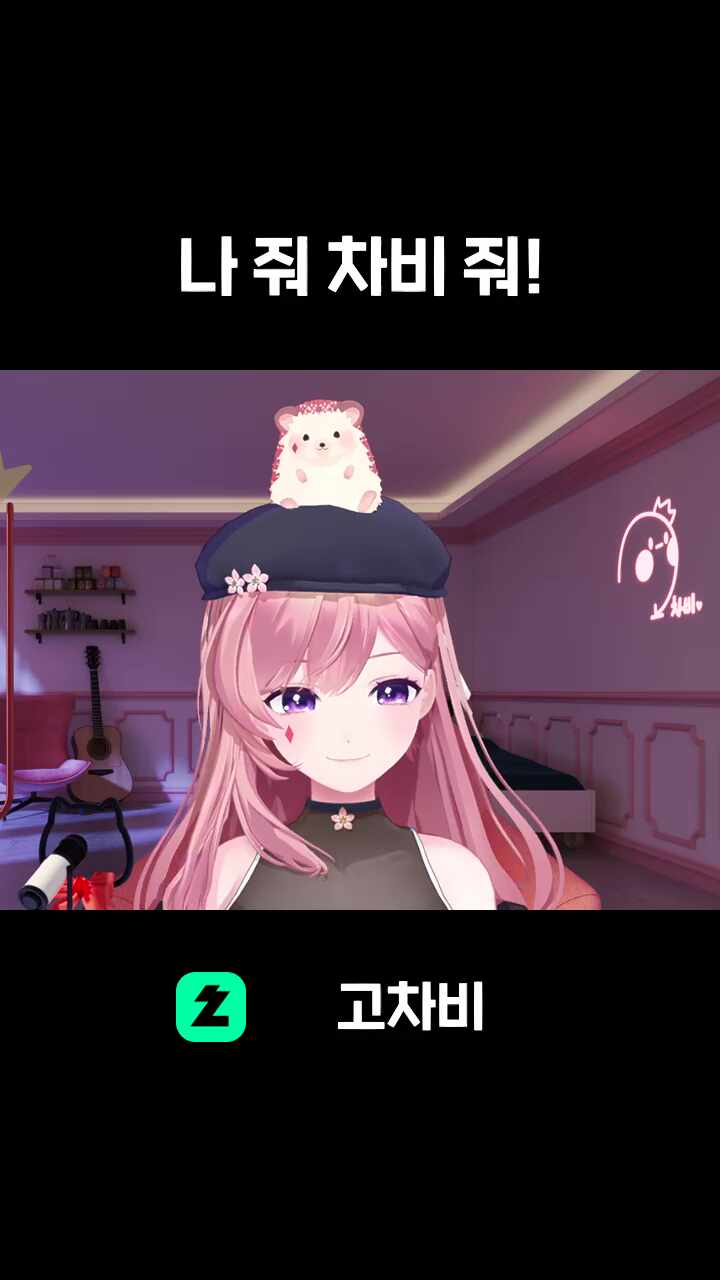 나 줘 차비 줘!