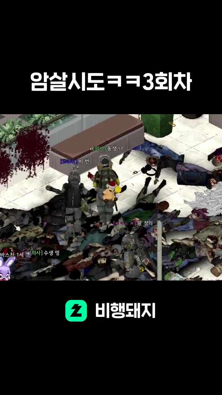 암살시도ㅋㅋ3회차