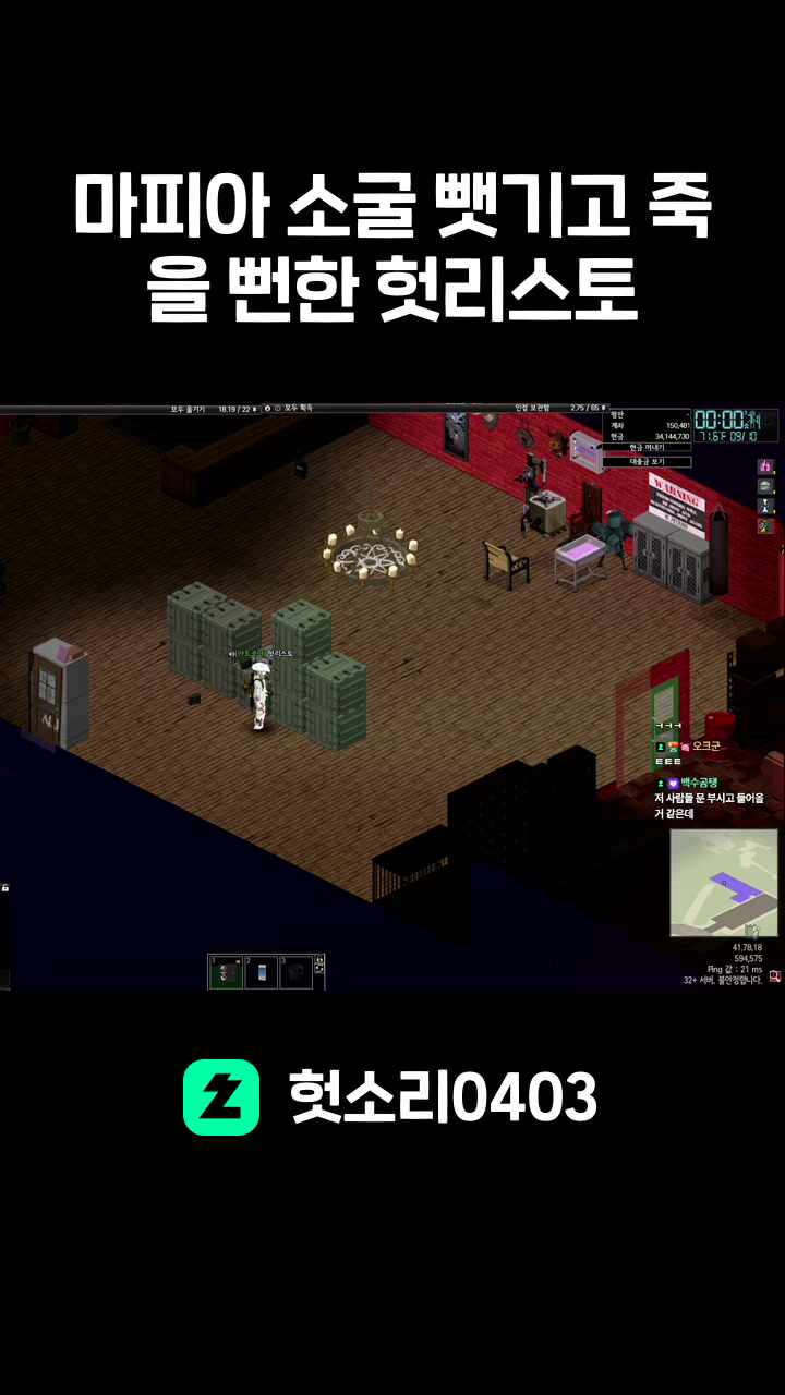 마피아 소굴 뺏기고 죽을 뻔한 헛리스토
