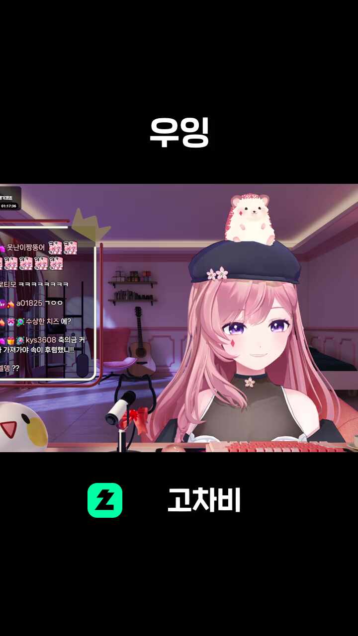우잉