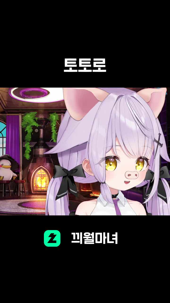 ♬ 이웃집 토토로