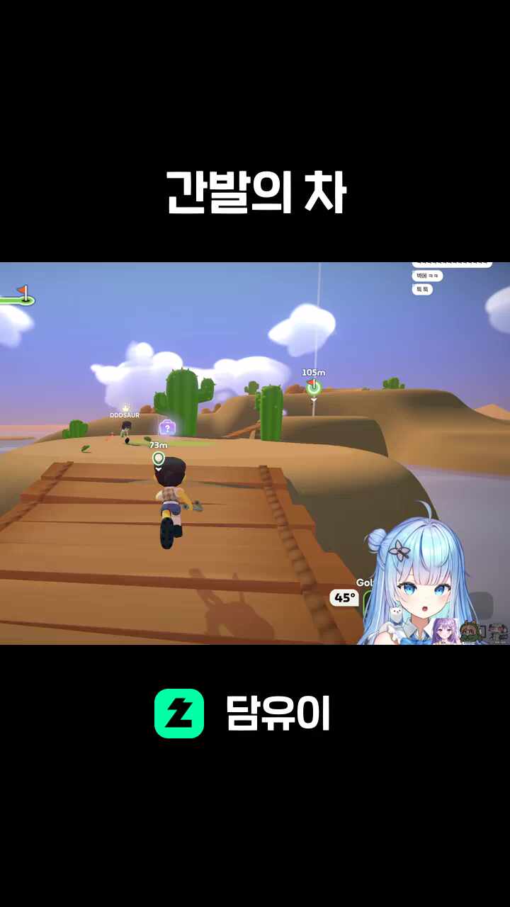 간발의 차