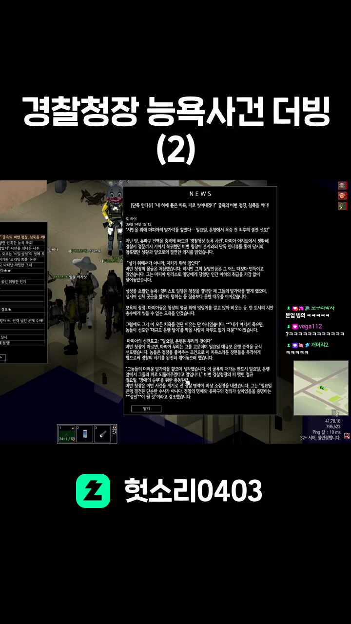 경찰청장 능욕사건 더빙 (2)