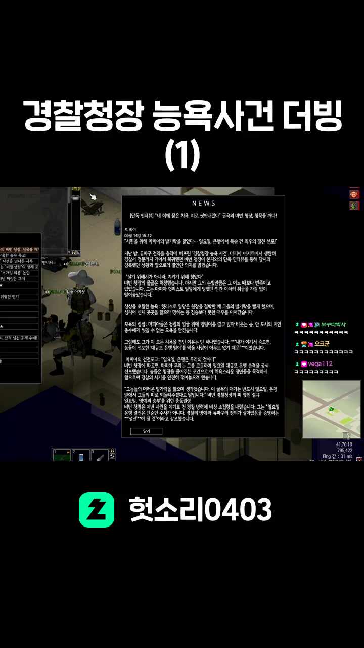 경찰청장 능욕사건 더빙 (1)