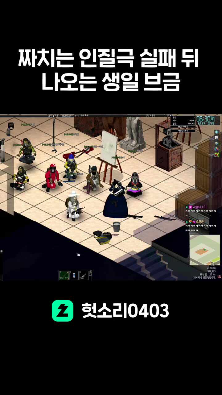 짜치는 인질극 실패 뒤 나오는 생일 브금