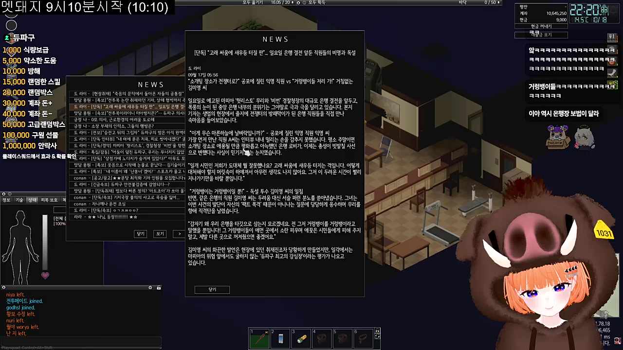 좀보이드 서버 대충님 이야기 따라가기 34. 겁난직원과 도발하는은행장.news
