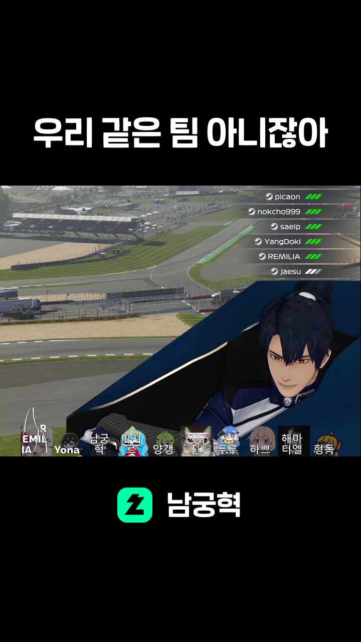 우리 같은 팀 아니잖아