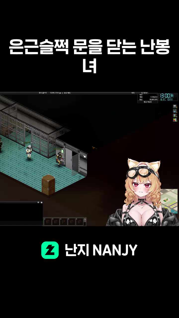 은근슬쩍 문을 닫는 난봉녀