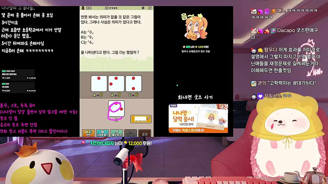 나나양 잘 할 줄 알았는데?!