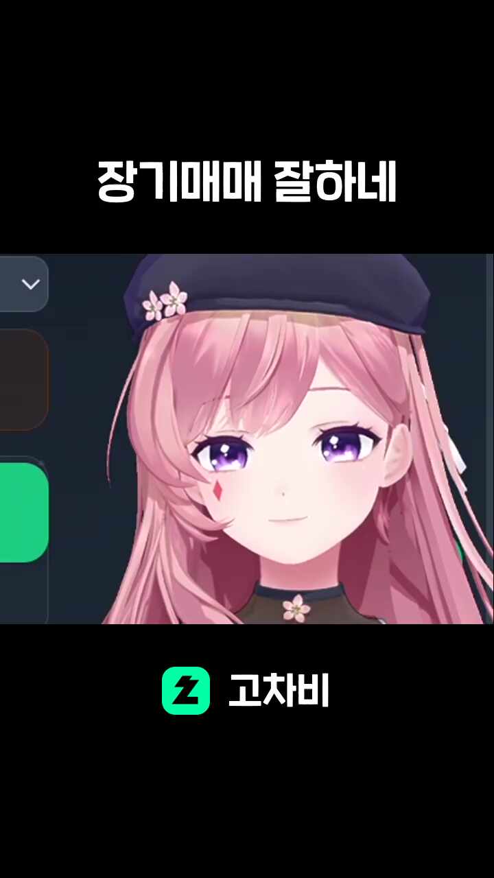 장기매매 잘하네