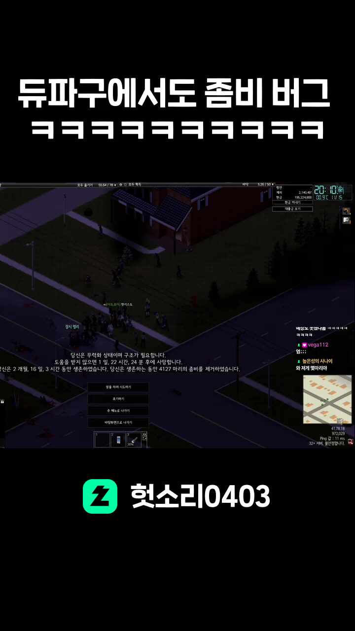 듀파구에서도 좀비 버그 ㅋㅋㅋㅋㅋㅋㅋㅋ