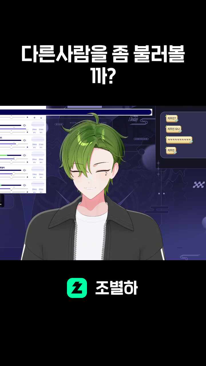 다른사람을 좀 불러볼까?