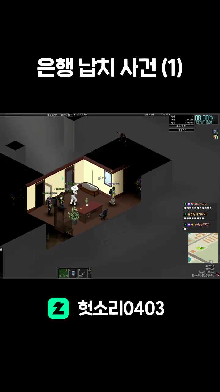 은행 납치 사건 (1)