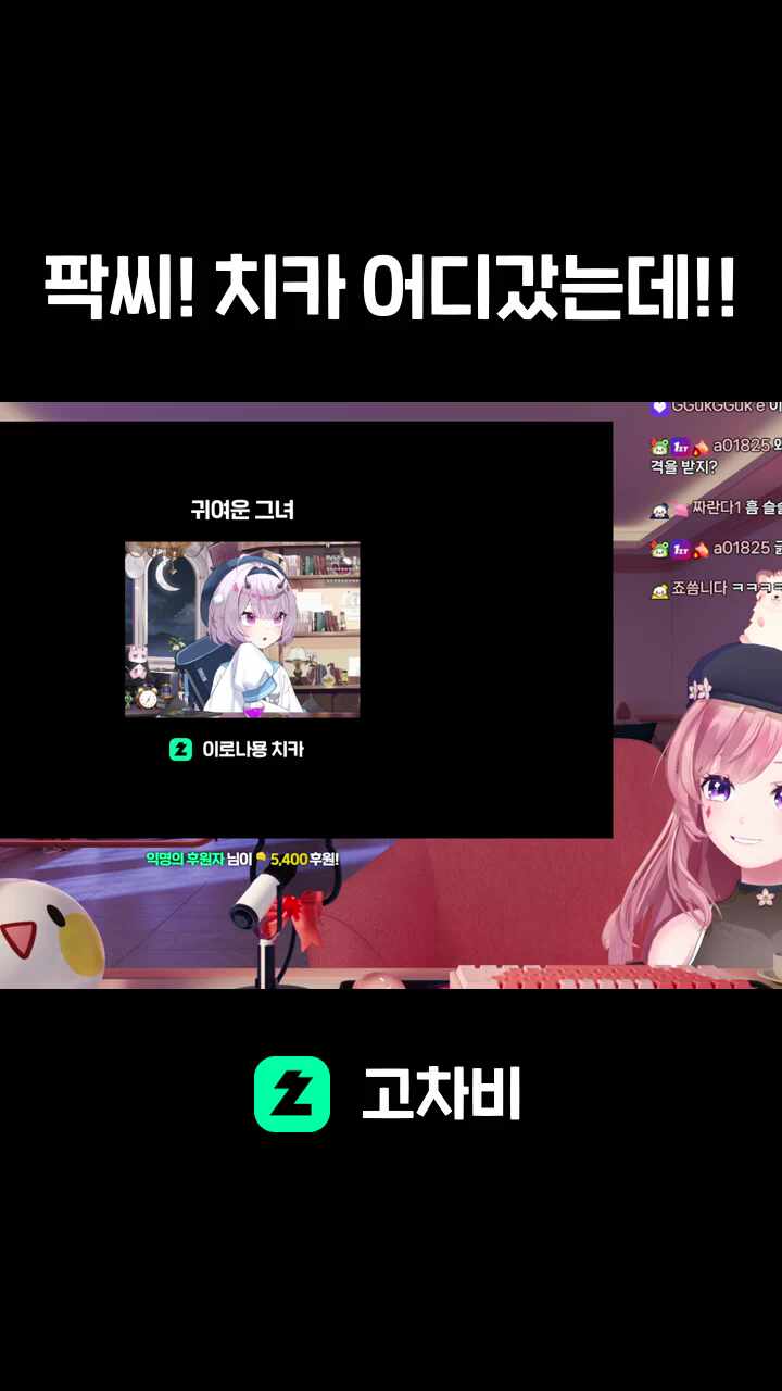 팍씨! 치카 어디갔는데!!